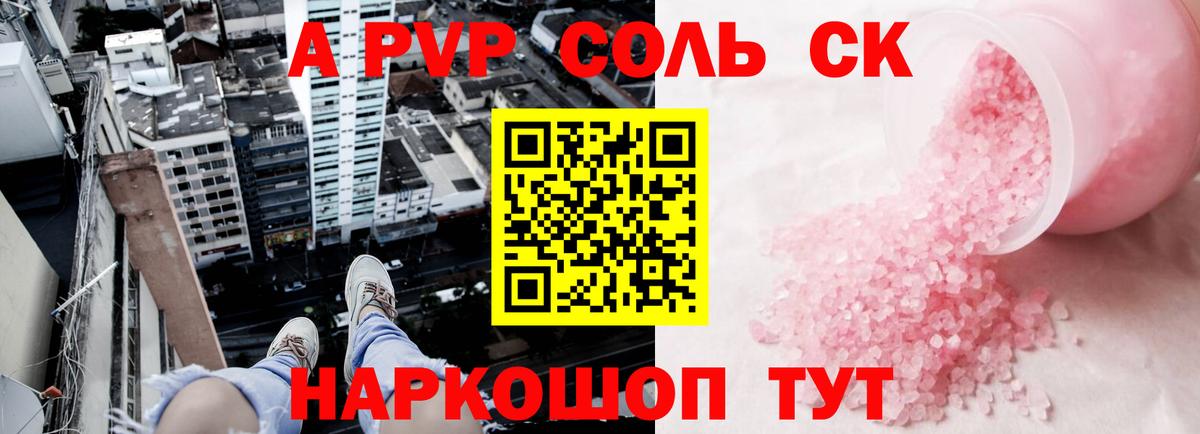 A-PVP Соль Октябрьский