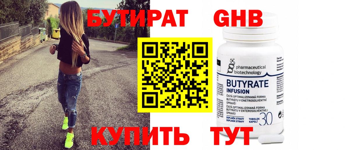 Октябрьский  БУТИРАТ GHB  Вход с VPN 