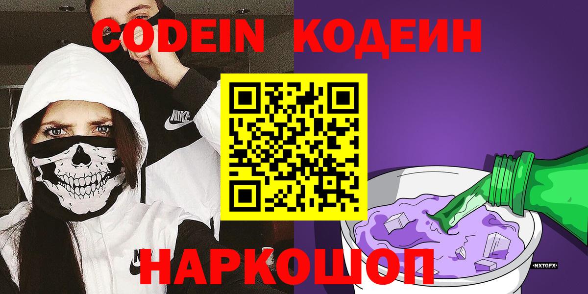 Кодеиновый сироп Lean Purple Drank Октябрьский