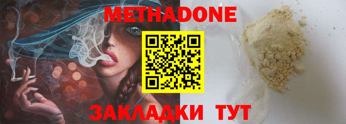 Метадон methadone  МЕТАДОН белоснежный  Вход с VPN  ОМГ ОМГ маркетплейс  Октябрьский 